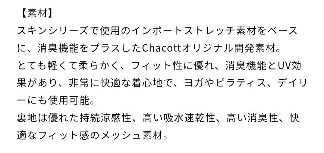 S　チャコット スキンロングトップ　キャミソール ＊ バレエ ダンス ヨガウェア