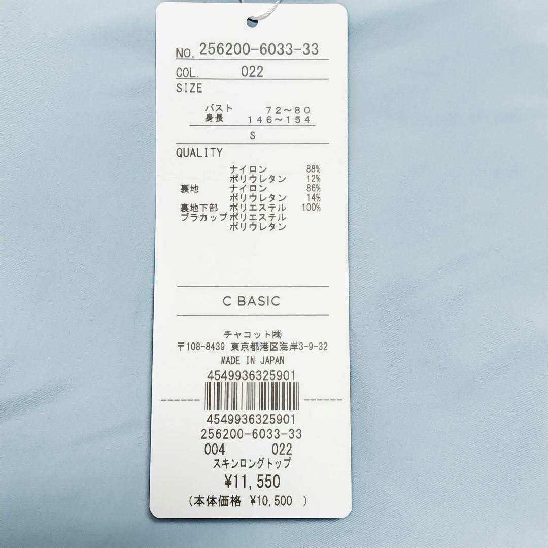 S　チャコット スキンロングトップ　キャミソール ＊ バレエ ダンス ヨガウェア