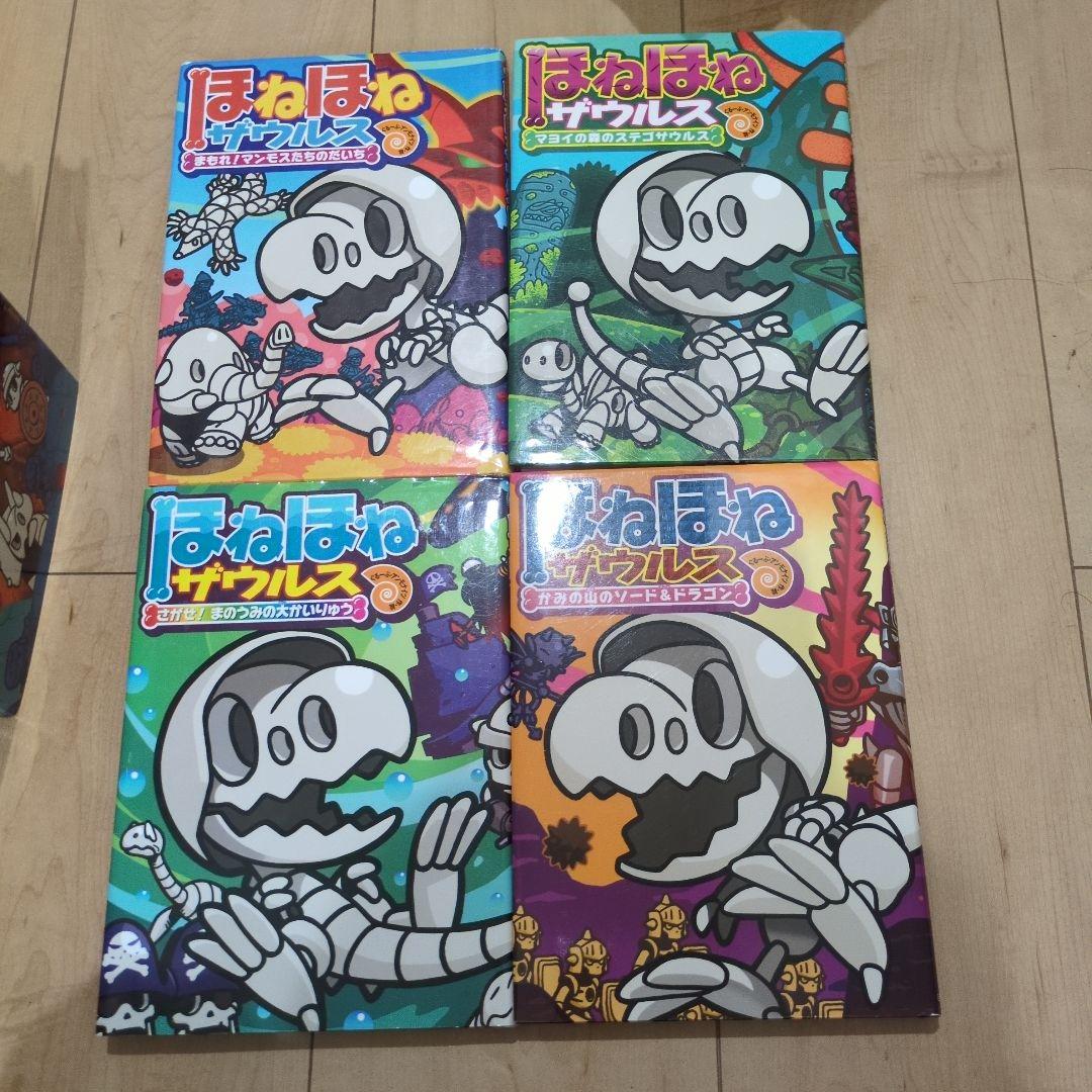 ほねほねザウルス　22冊セット