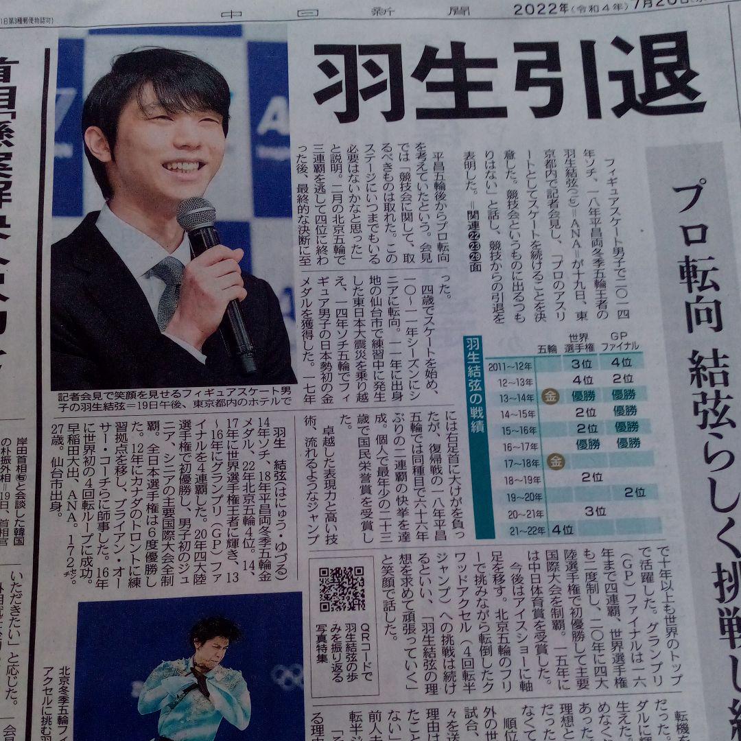 羽生結弦 中日新聞記事 一日分 2022.07.20 - メルカリ 羽生結弦 中日新聞記事 一日分 2022.07.20 - メルカリ