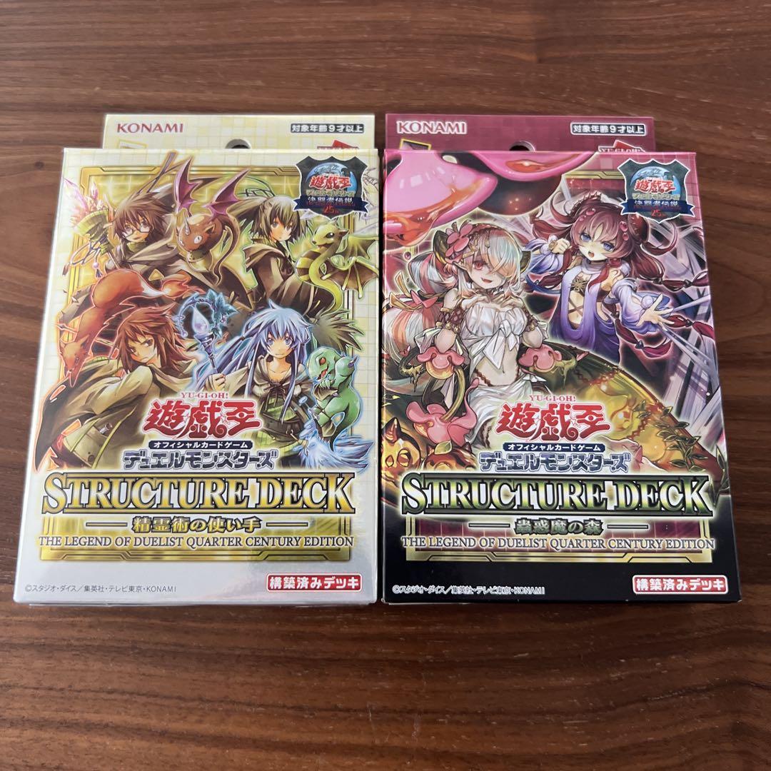 遊戯王 ストラクチャーデッキ 蟲惑魔 精霊術 セット 東京ドーム 決闘者伝説 遊戯王 ストラクチャーデッキ 精霊術の使い手 蟲惑魔の森 決闘者