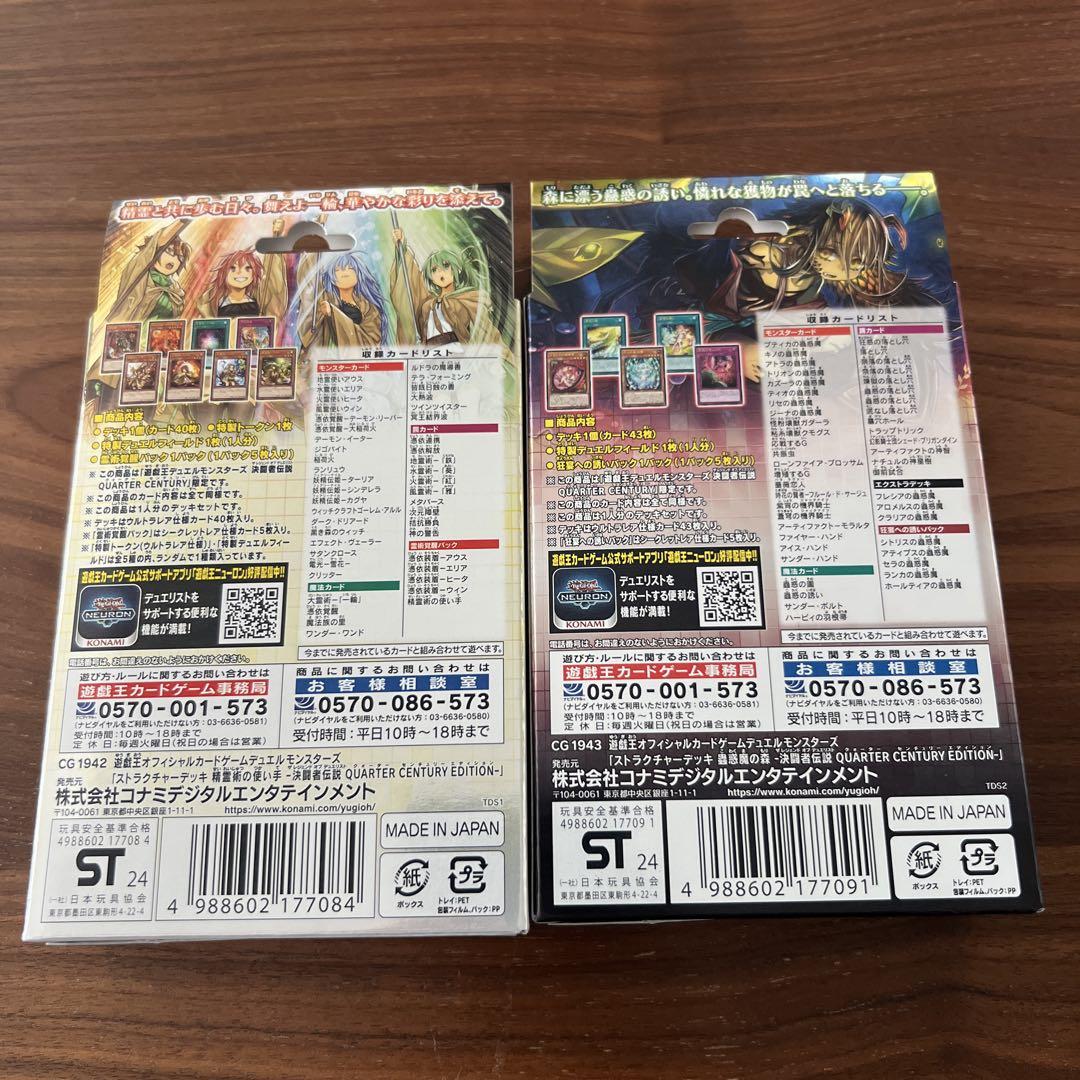 遊戯王 ストラクチャーデッキ 精霊術の使い手 蟲惑魔の森 決闘者