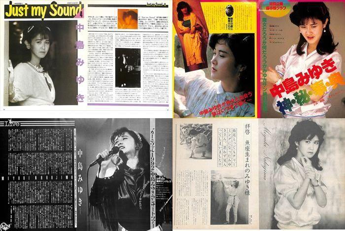 中島みゆき 雑誌 切り抜き 120P ◆貴重！ページ欠けなし