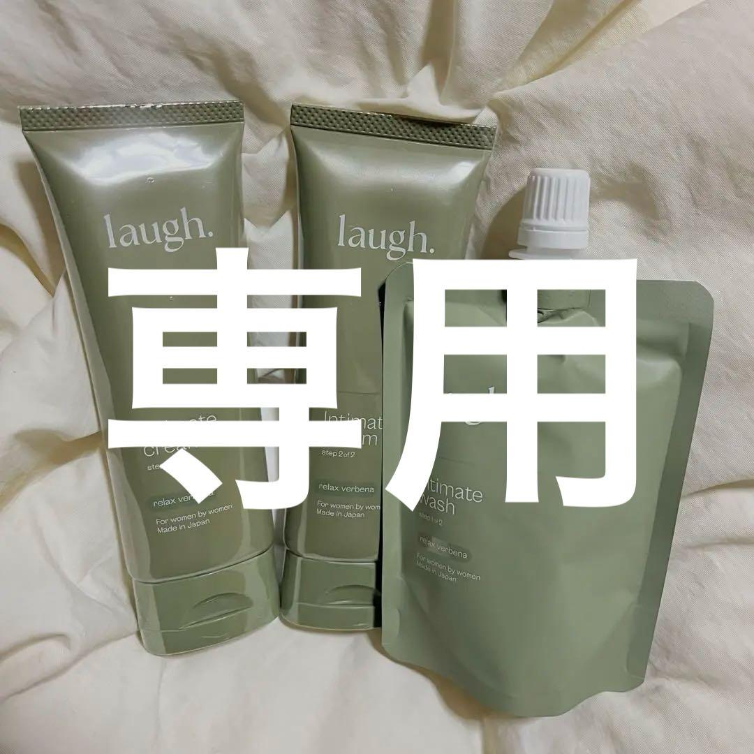 laugh. 【新品・未開封】ピュアクリーム×2ウォッシュ×1