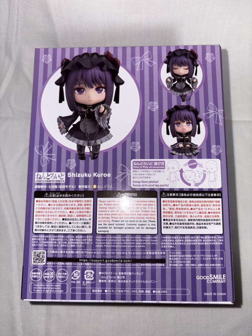 神砂嵐様　ねんどろいど　黒江雫