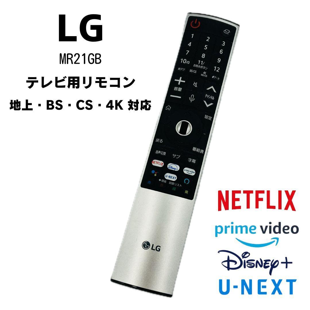 LG　エルジー　MR21GB　マジックリモコン