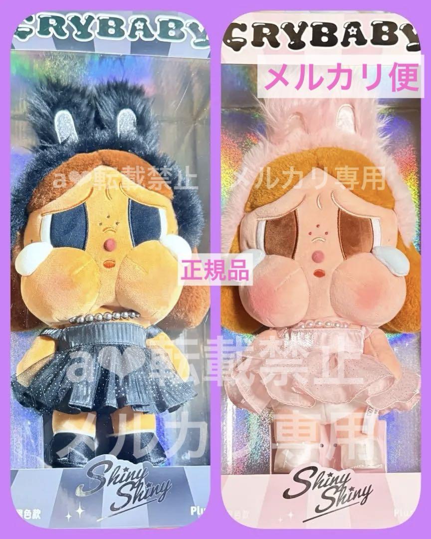 POP MART☆クライベイビー　ぬいぐるみセット