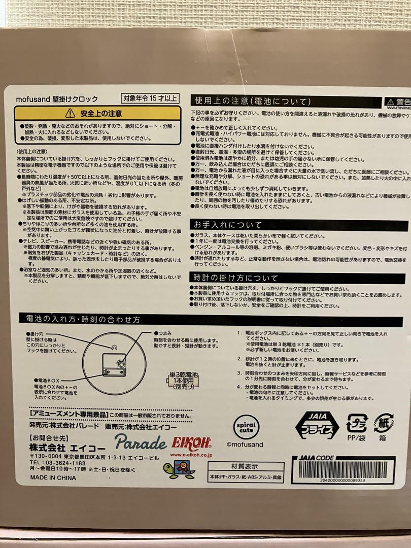 モフサンド 壁掛けクロック など