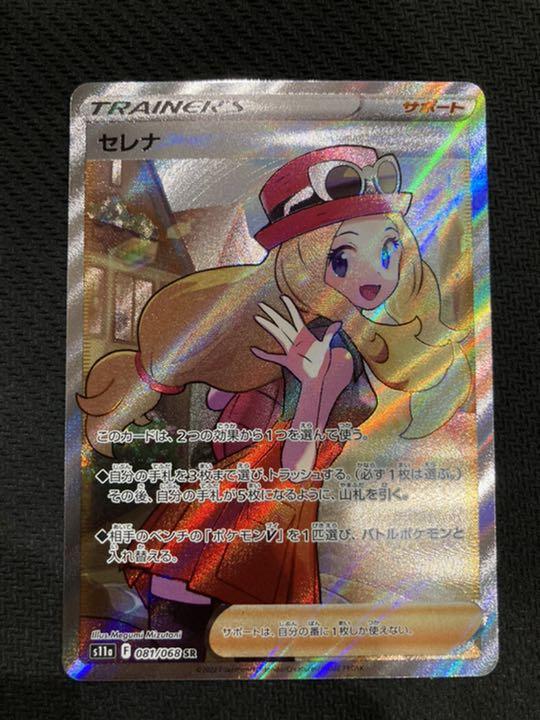 【美品】ポケモンカード セレナSR 【美品】ポケモンカード セレナSR
