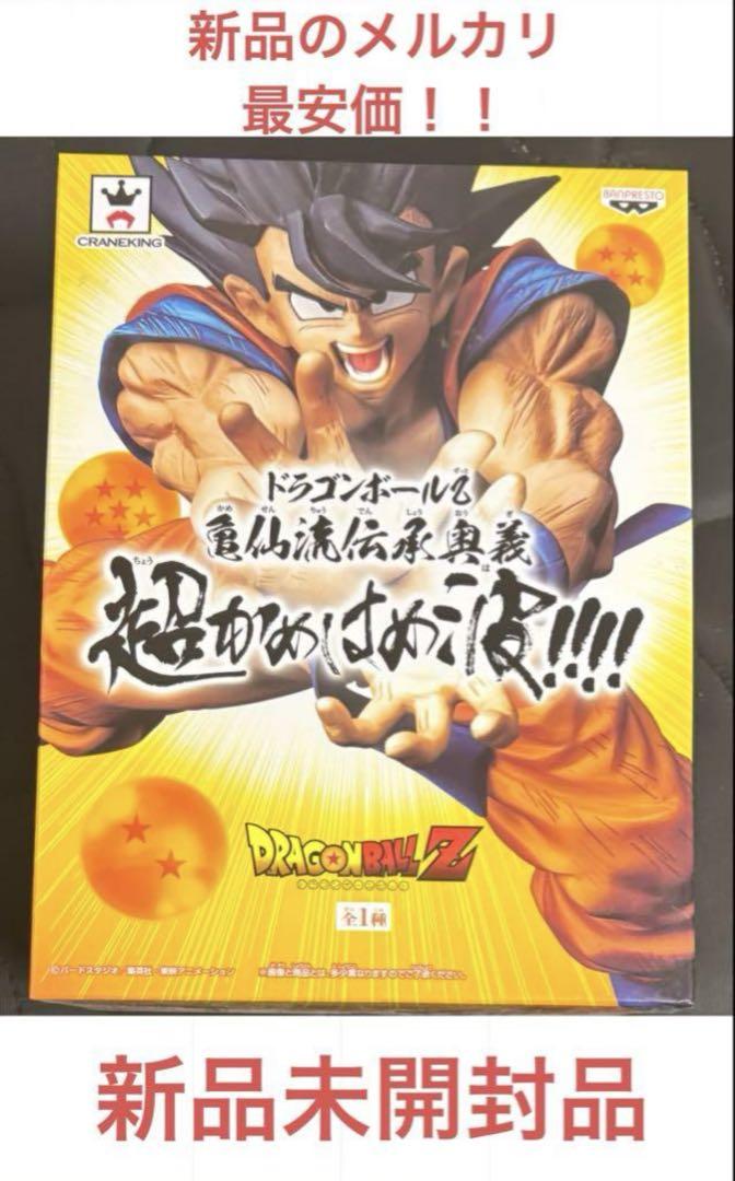 新品最安価 ドラゴンボールZ 孫悟空 亀仙流奥義超かめはめ波 フィギュア