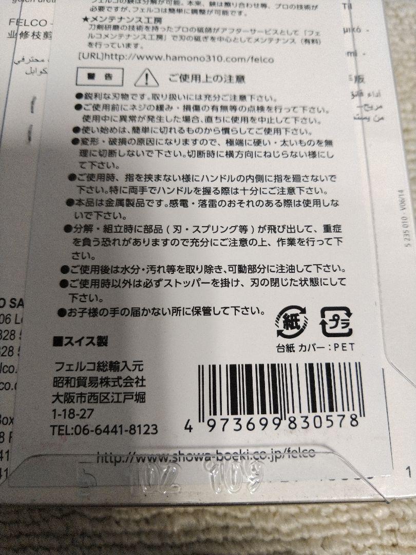 0円 今ならほぼ即納! フェルコ 剪定鋏 FELCO10 左利き用 210mm 0円 今ならほぼ即納! フェルコ 剪定鋏 FELCO10 左利き用 210mm