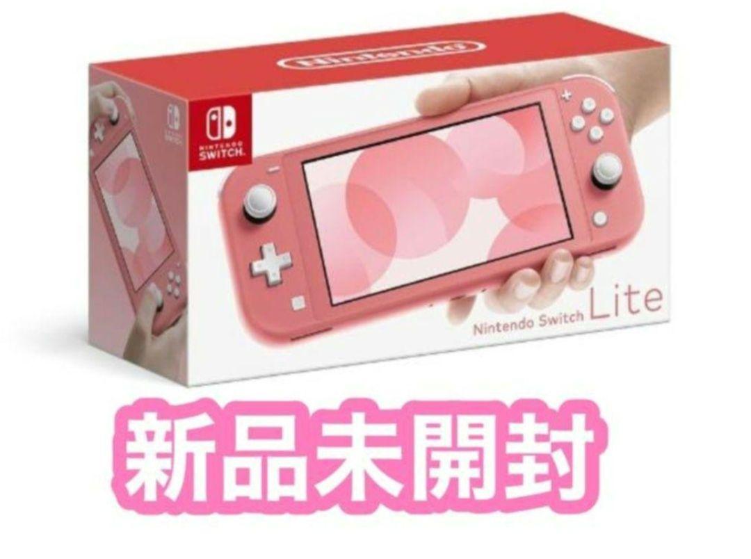 早い者勝ち！最安値！Nintendo Switch Lite ピンク 新品未開封 Nintendo Switch Lite ピンク 新品未開封 - メルカリ