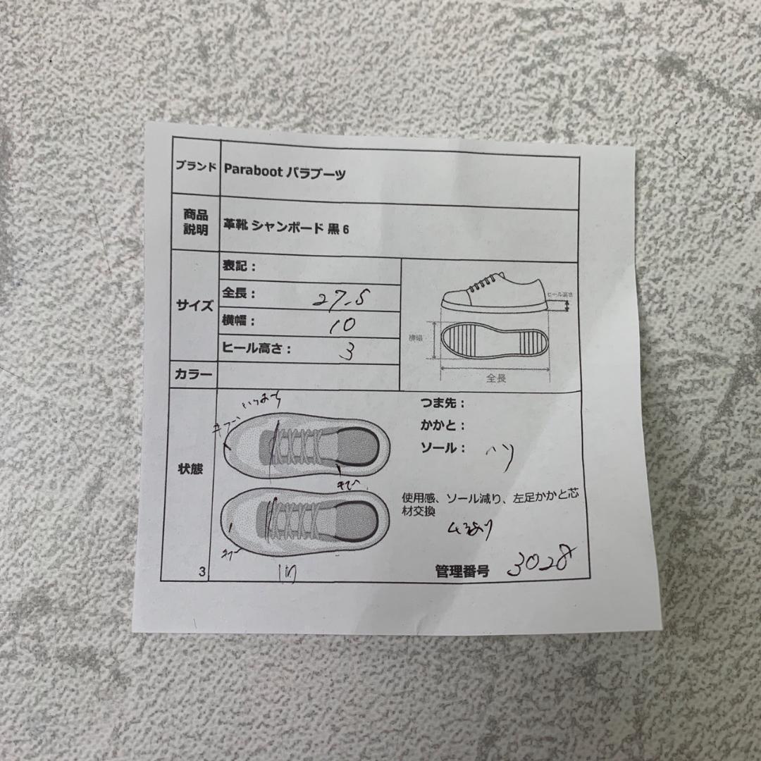 パラブーツ シャンボード Uチップ 外羽根 黒 6 パラテックス フランス製