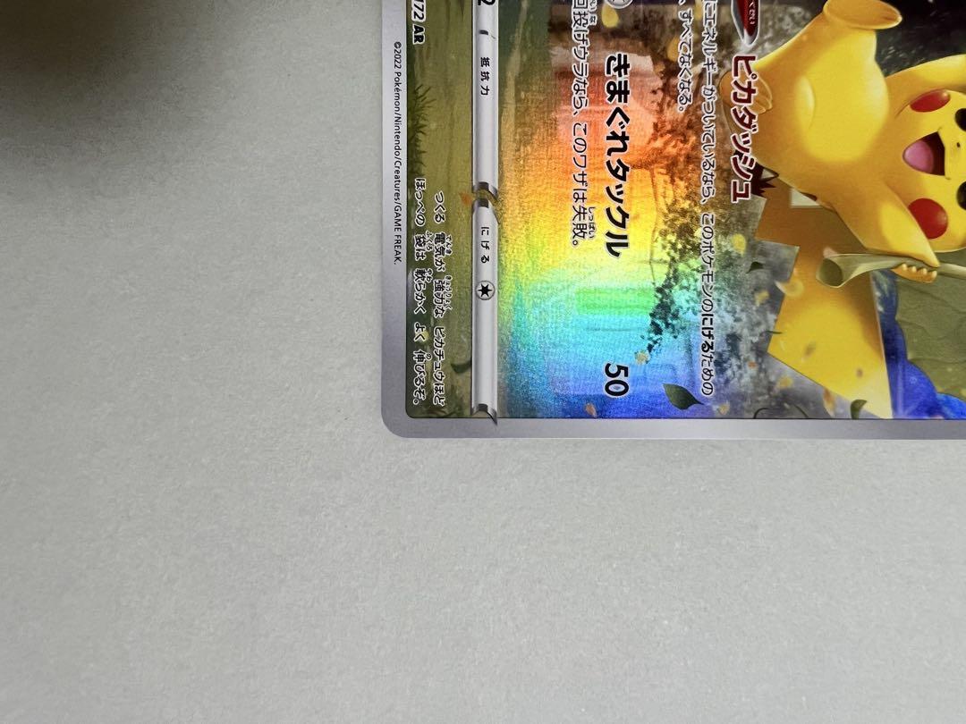 V STAR ユニバース ポケモンカード ピカチュウAR 9枚セット