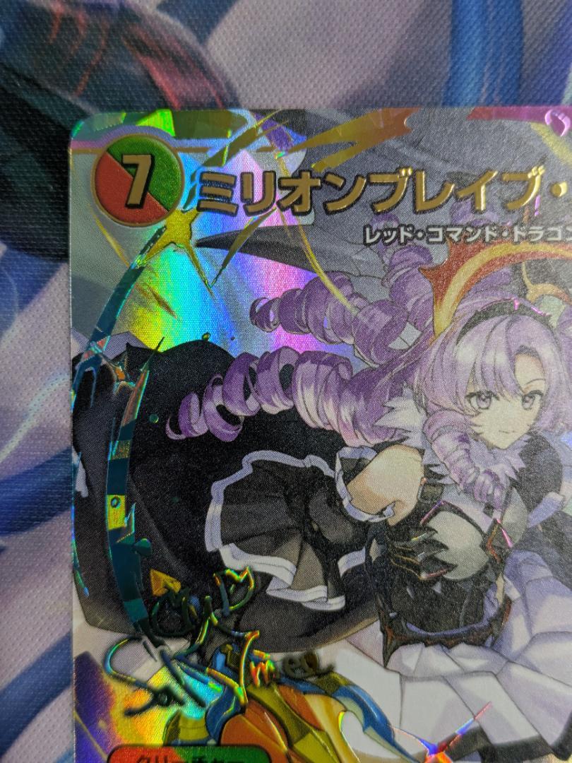 【日本産】 ミリオンブレイブ・カイザー サイン シークレット にじさんじ デュエルマスターズ
