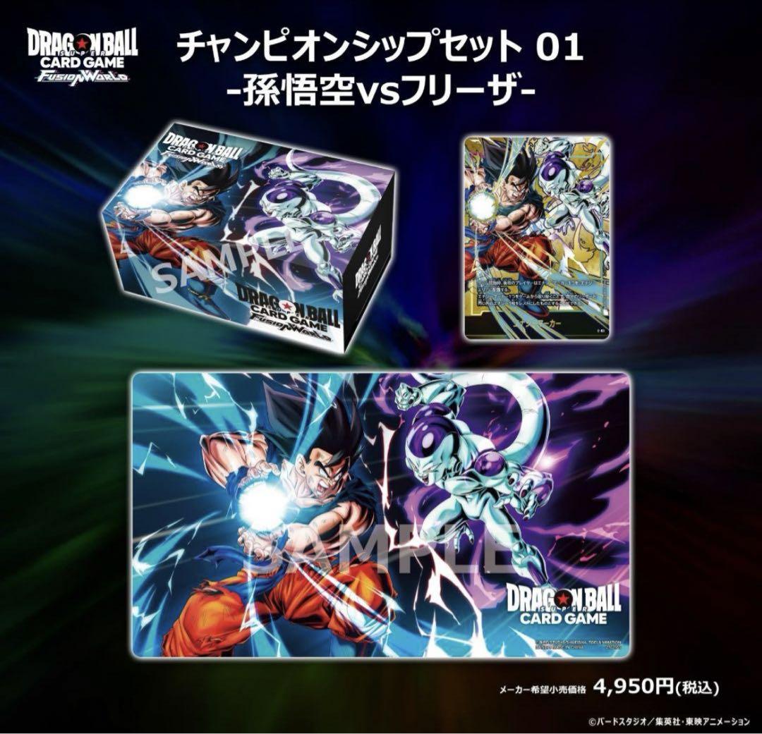 ドラゴンボールカードゲーム チャンピオンシップセット 01 悟空&フリーザ チャンピオンシップセット 01 -孫悟空vsフリーザ