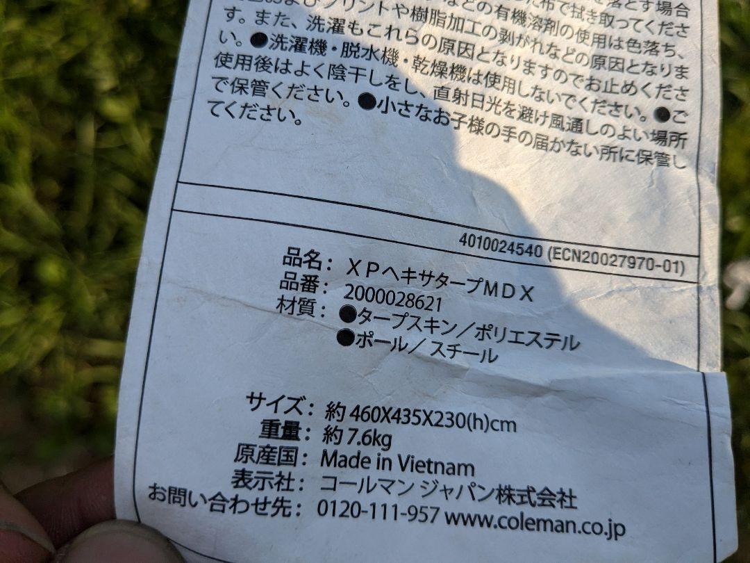 コールマン　XPヘキサタープMDX　　XP HEXA TARP MDX
