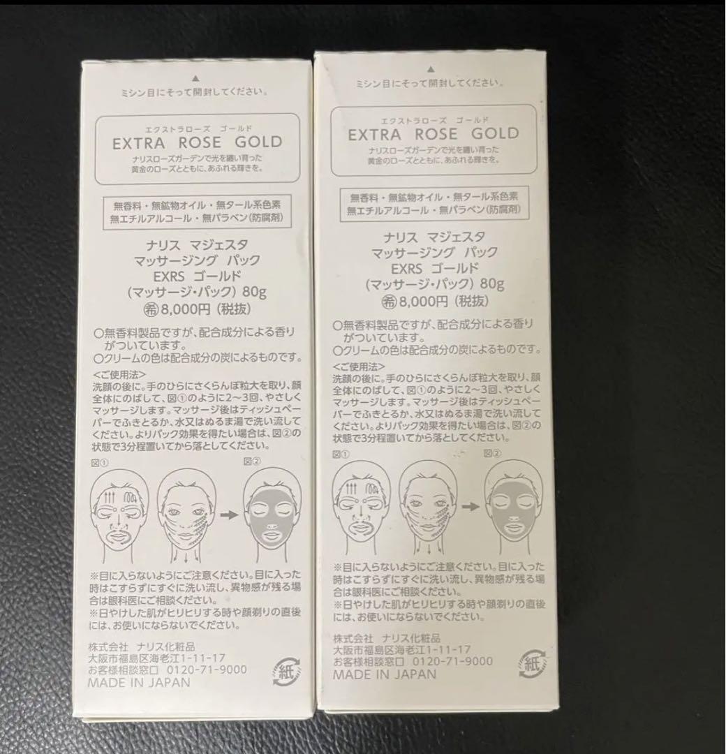 新品未開封！ナリスマジェスタマッサージングパックEXRS ゴールド 新品未開封！ナリスマジェスタマッサージングパックEXRS ゴールド