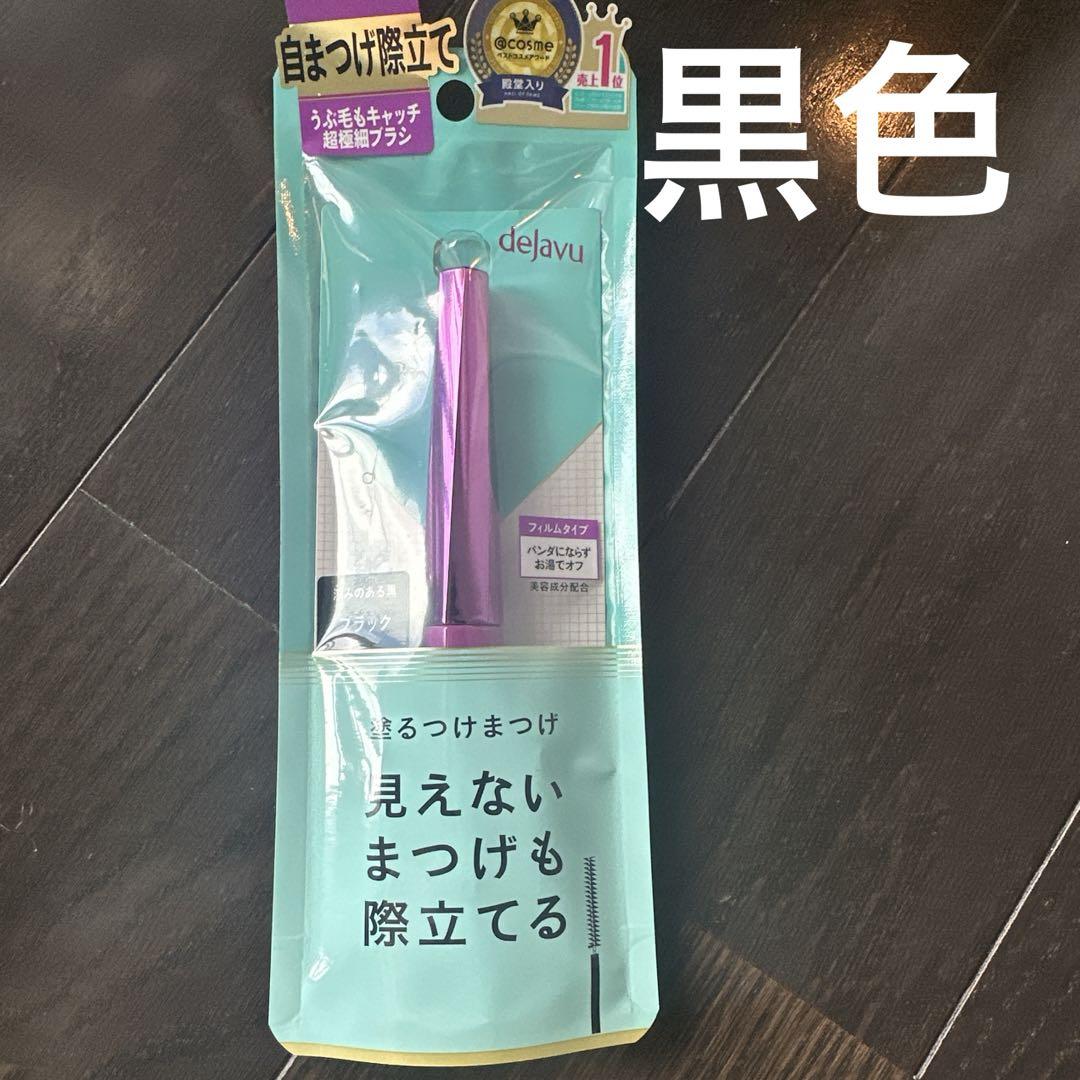 デジャヴュ 塗るつけまつげ ラッシュアップ ブラック