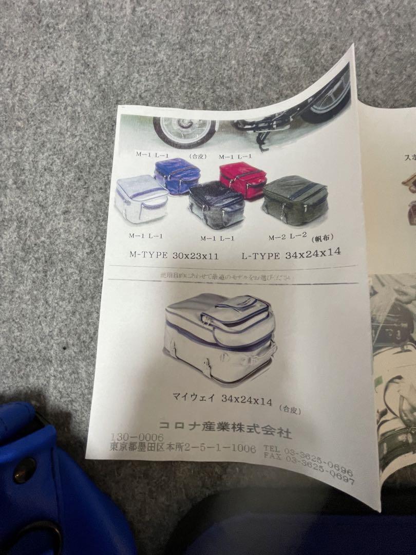 コロナツーリングバック