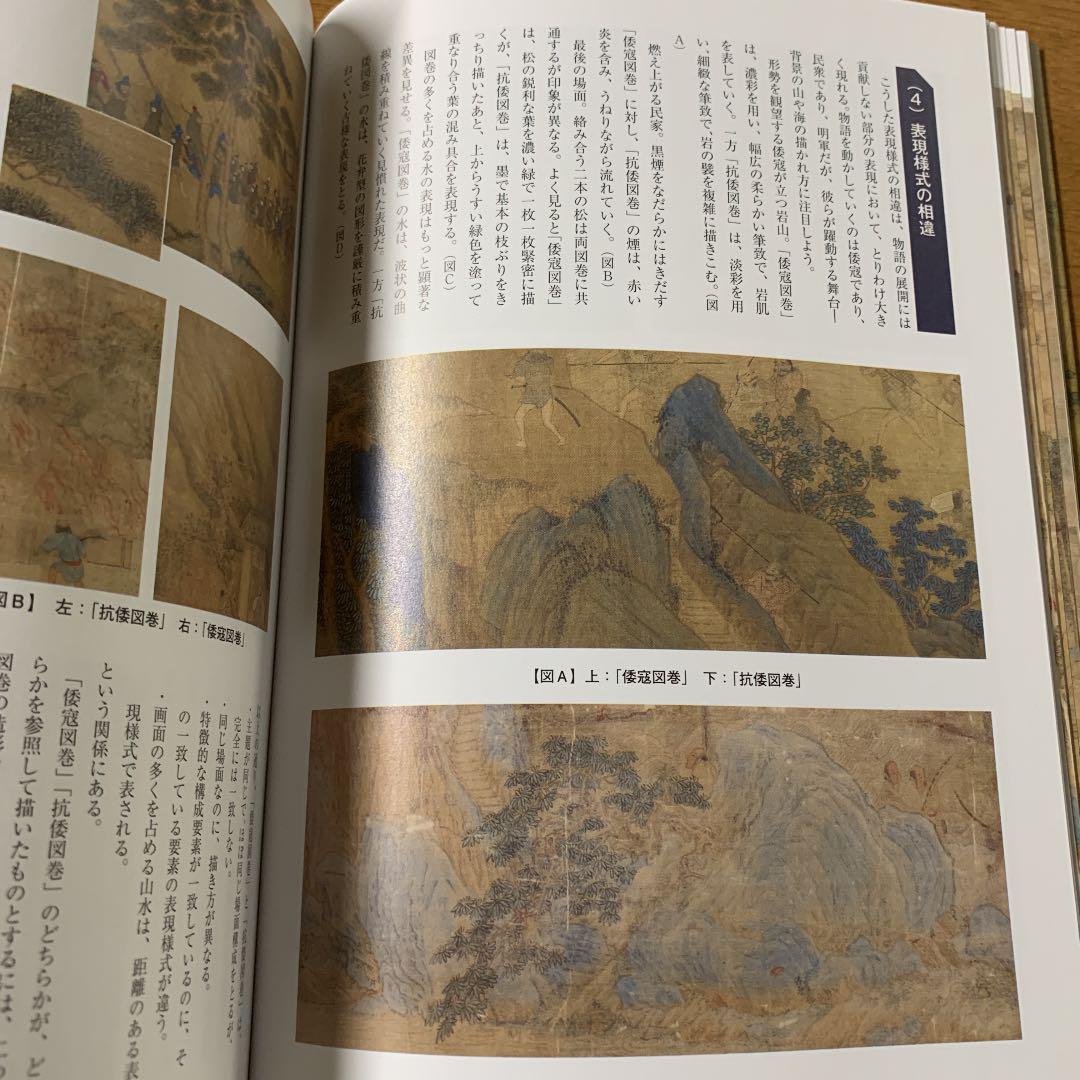希少倭寇図巻 解説付き 木製収納箱付き