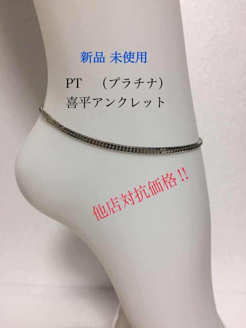 PT喜平アンクレット PT喜平アンクレット - メルカリ