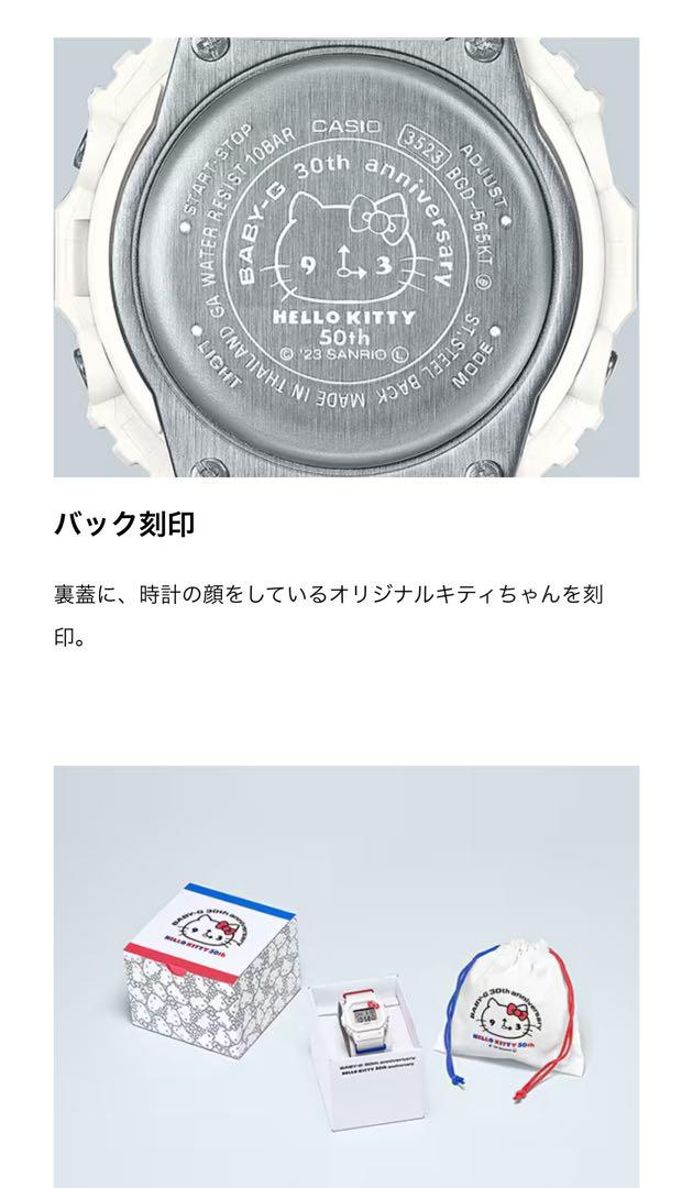 完売品!!カシオ babyG ハローキティ50周年 レディース 完売品!!カシオ babyG ハローキティ50周年 レディース