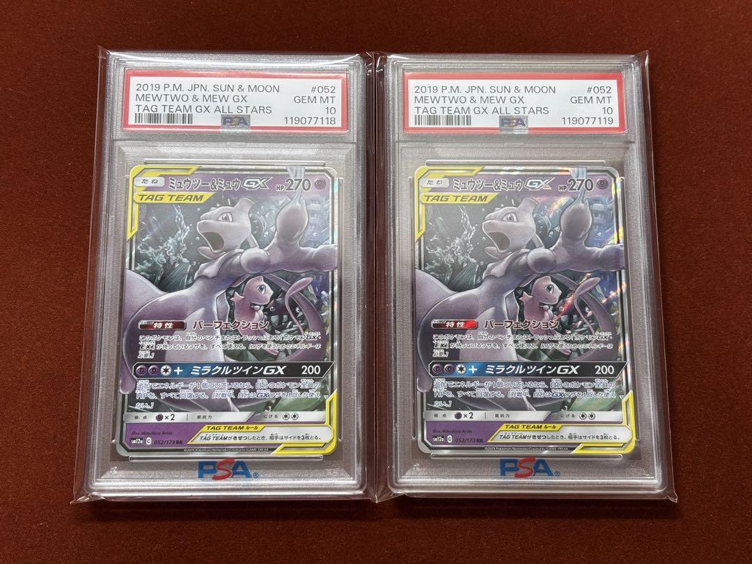高騰中】ミュウツー＆ミュウGX RR PSA10 連番 - メルカリ