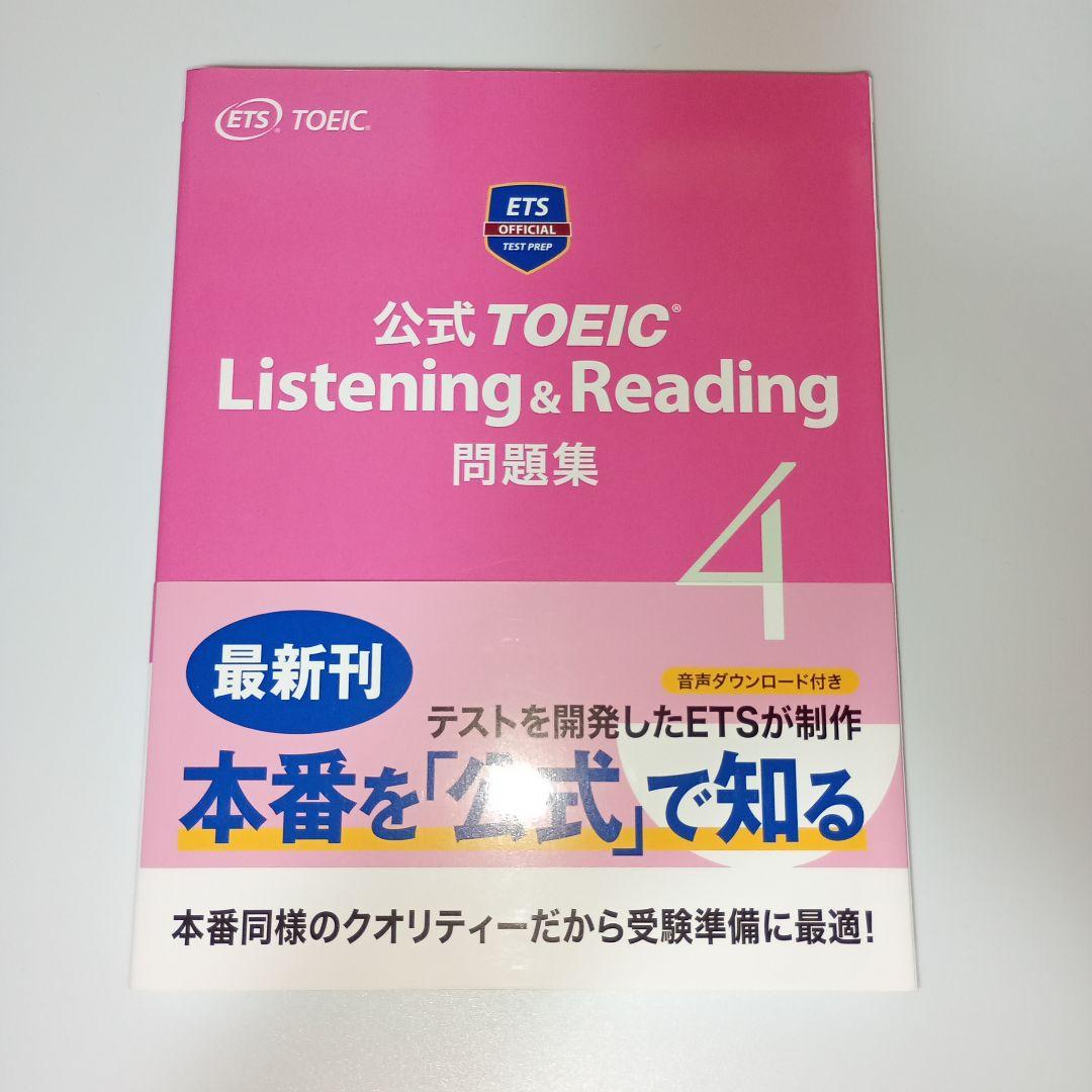 公式TOEIC Listening & Reading 問題集 1-7巻セット - メルカリ