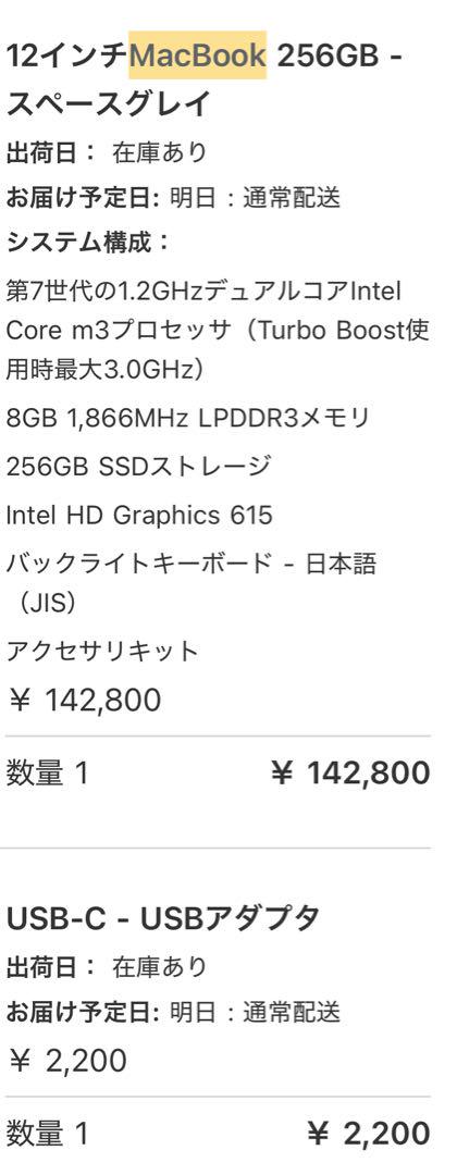 Apple MacBook Retina, 12-inch, 2017 充電器付