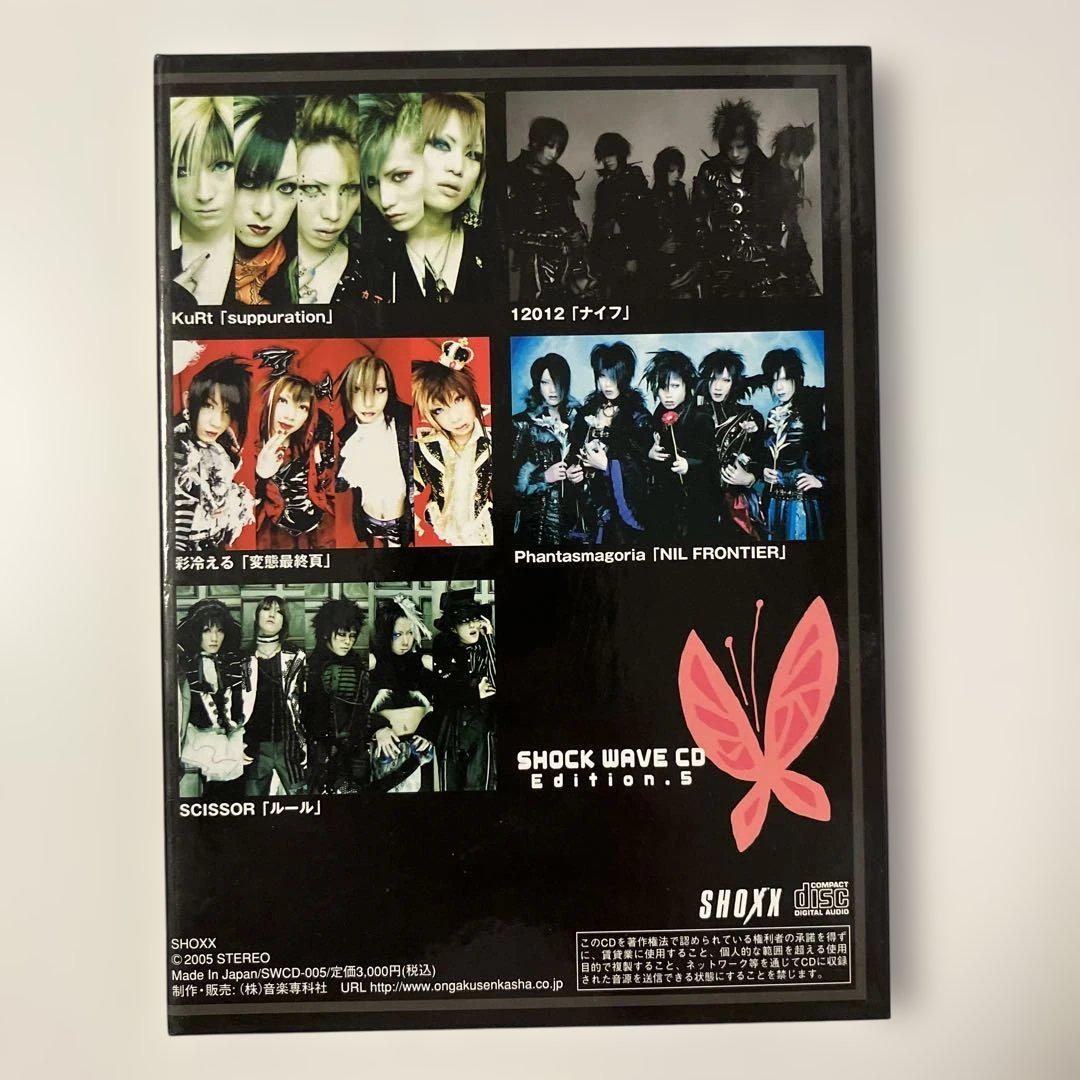 Feria 「終焉の響」　レアCD　ヴィジュアル系 SHOCK WAVE CD Edition.5 ビジュアル系アルバム CD - メルカリ