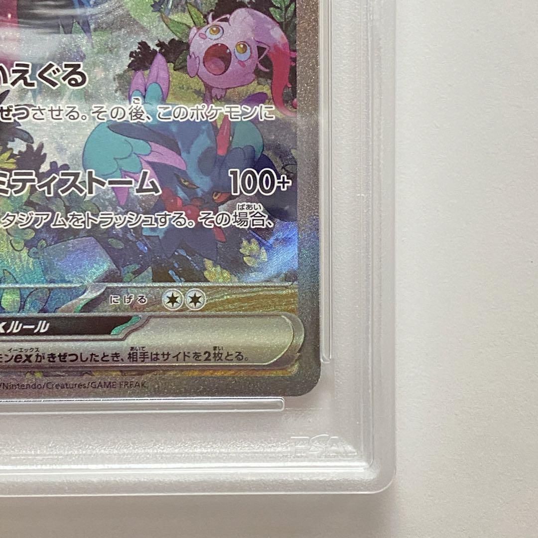 PSA10】トドロクツキex SAR SV4K 古代の咆哮 090/066 ③