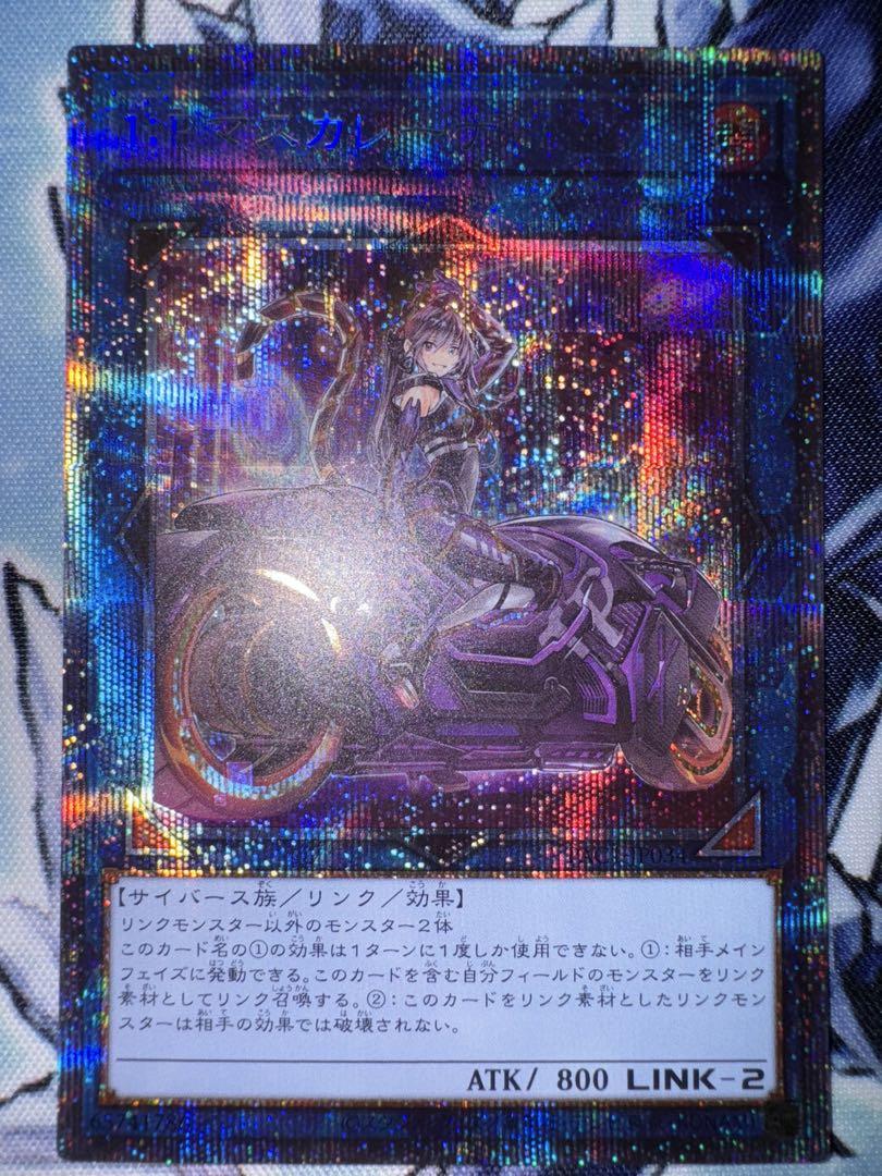 IP マスカレーナ　プリズマ　絵違い　イラスト違い　バイク　マスカレーナ