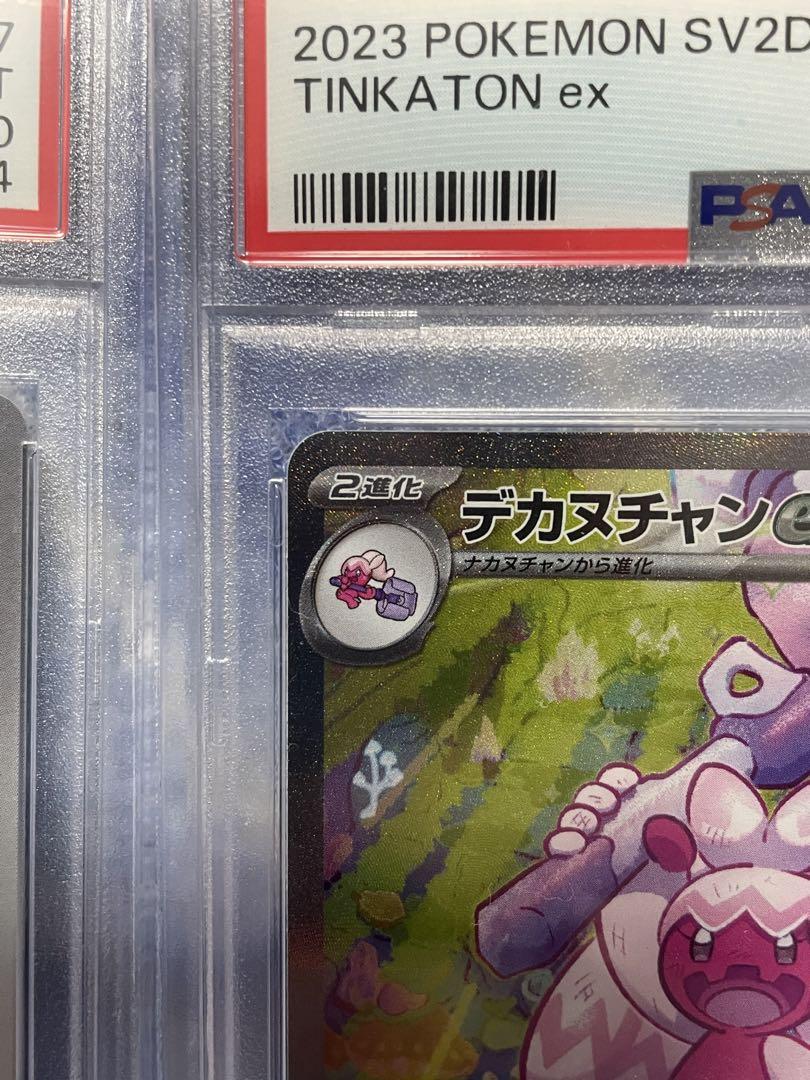 PSA10 連番 カヌチャン ナカヌチャン デカヌチャン 3枚セット