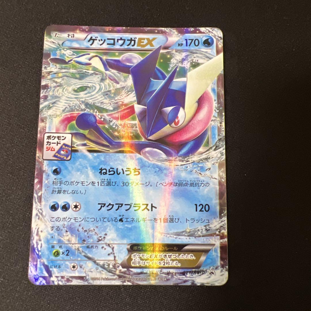 u*y様 ゲッコウガEX：ポケモンカードゲーム プロモーションカードパック(20 ゲッコウガEX