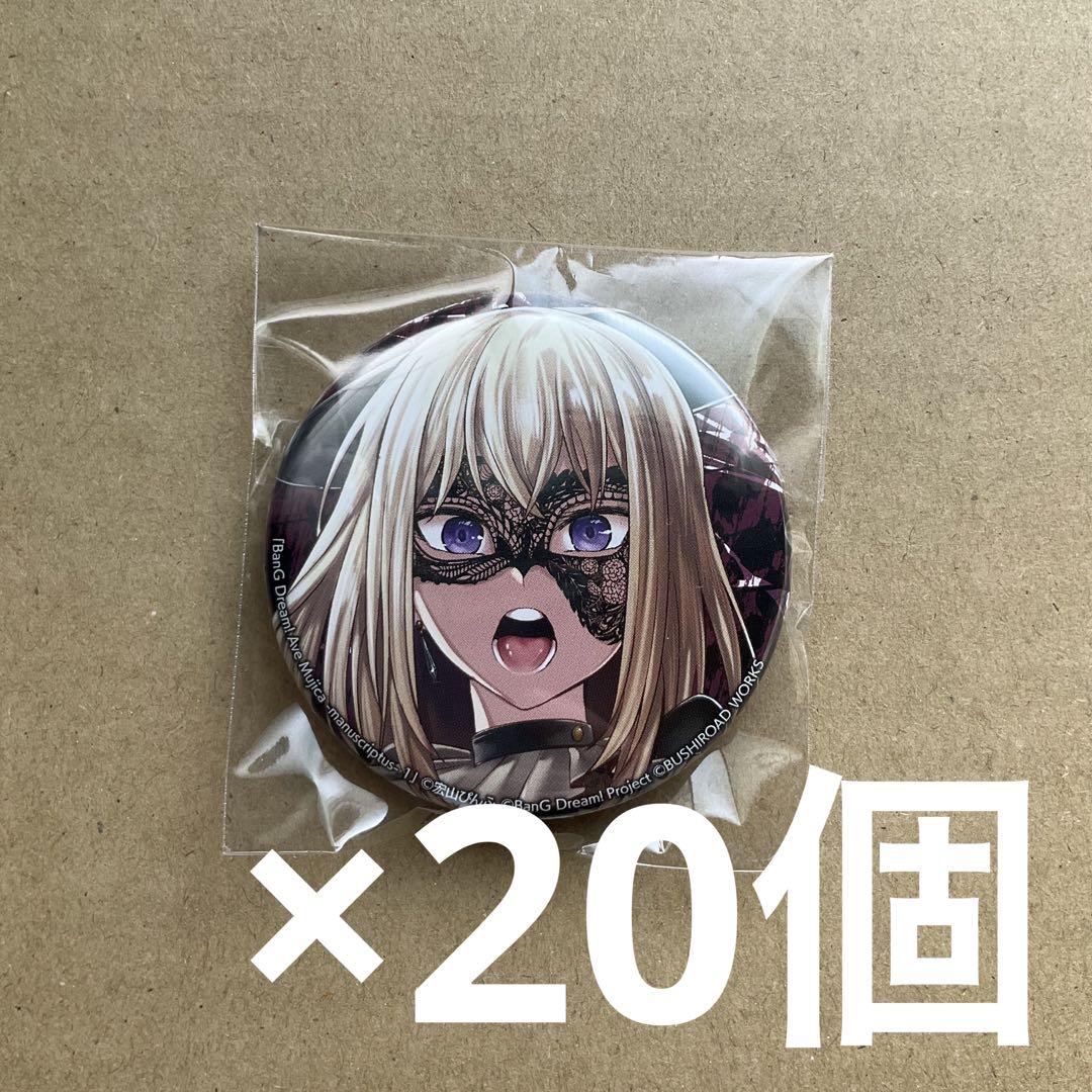 バンドリ Ave Mujica 1st ライブ 缶バッジ ドロリス バンドリ Ave Mujica 缶バッジ ドロリス 20個セット - メルカリ