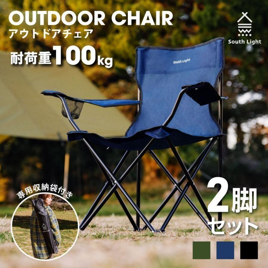 アウトドア チェア 2セット 軽量 椅子 折りたたみ 耐荷重100kg[48d]