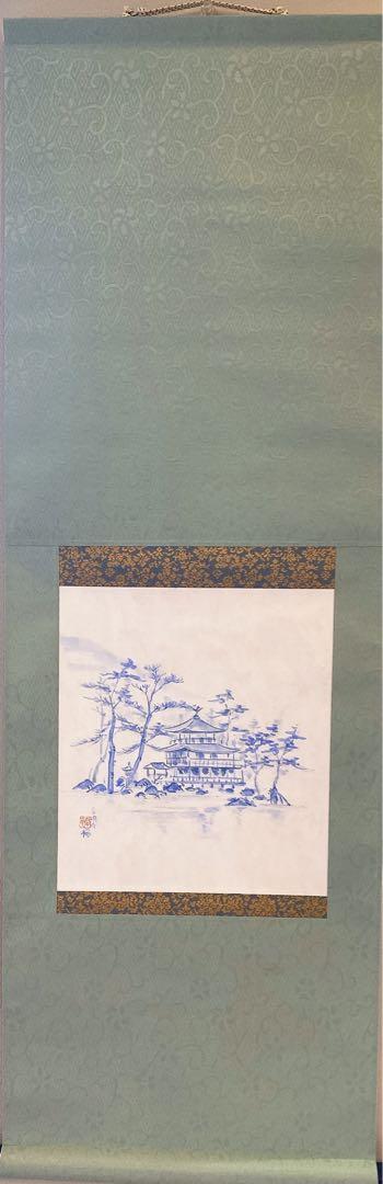 金閣寺絵賛　曽根幸風筆