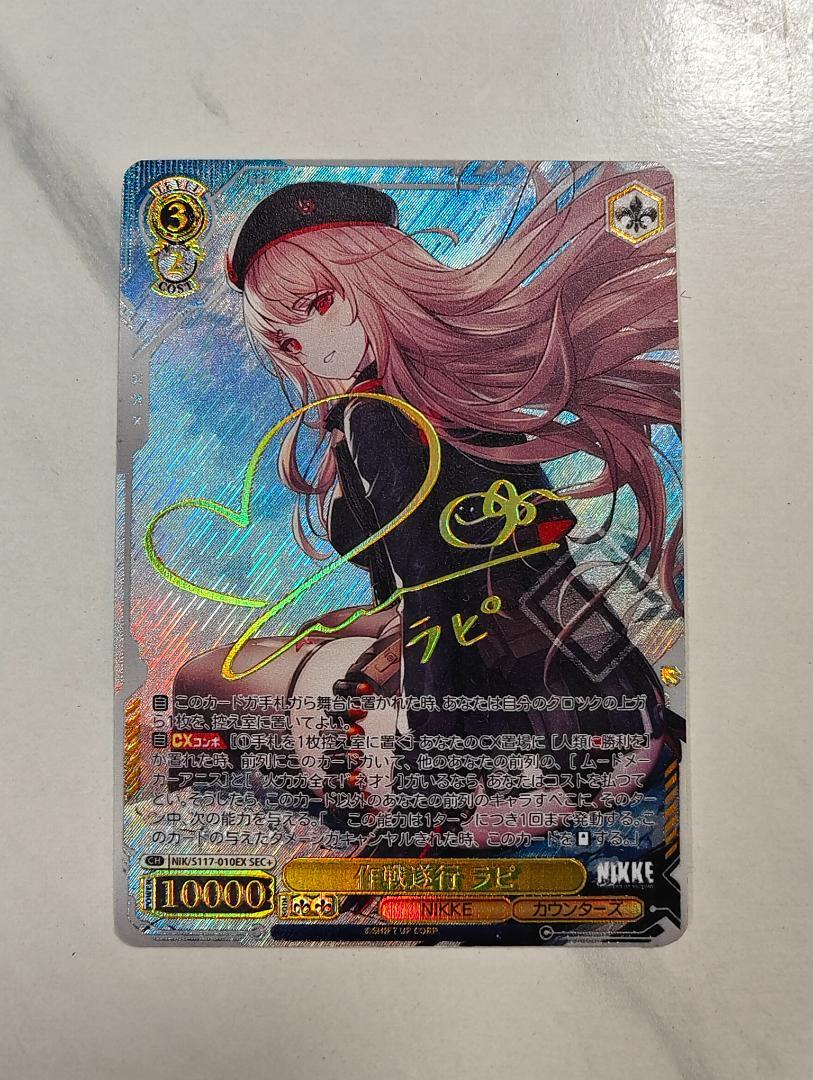 ヴァイスシュヴァルツ 最安値 NIKKE 作戦遂行 ラピ SP サイン NIKKE 作戦遂行 ラピ SEC+ヴァイスシュヴァルツ サイン 格安