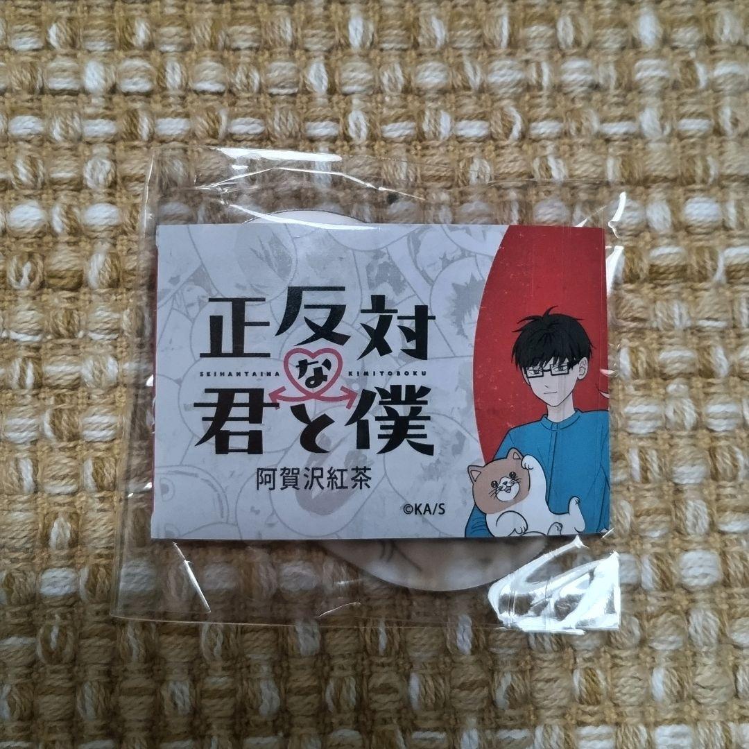 ジャンプラ365 正反対な君と僕 アクリルキーホルダー 鈴木ベ