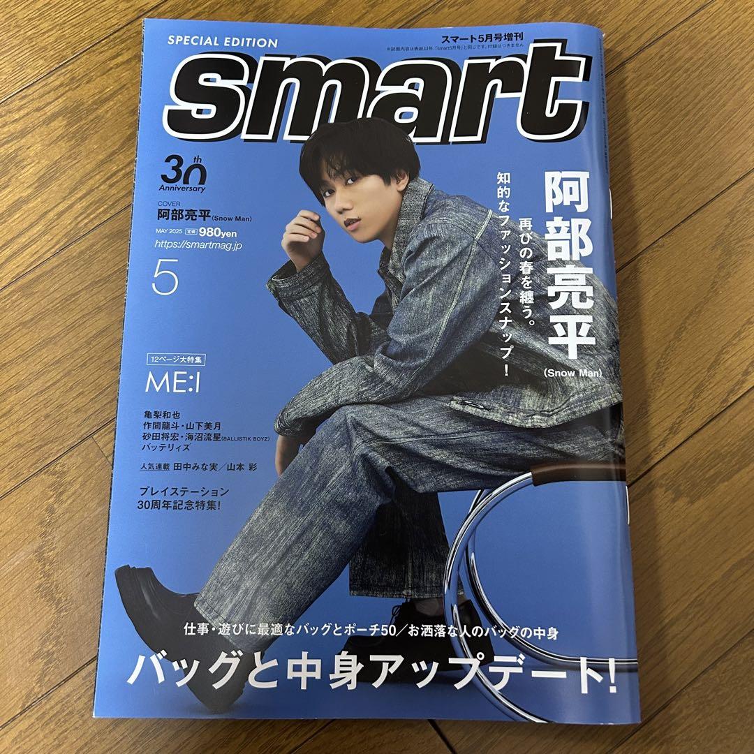 SnowMan阿部亮平 雑誌 表紙 6冊セット 美品 - メルカリ