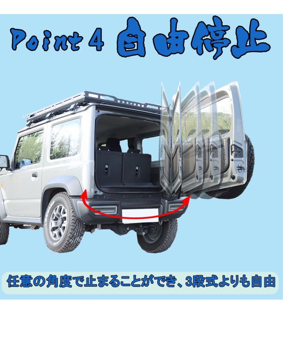 ごまみそジムニー JB64/JB74 専用 バックドアダンパー 自由停止
