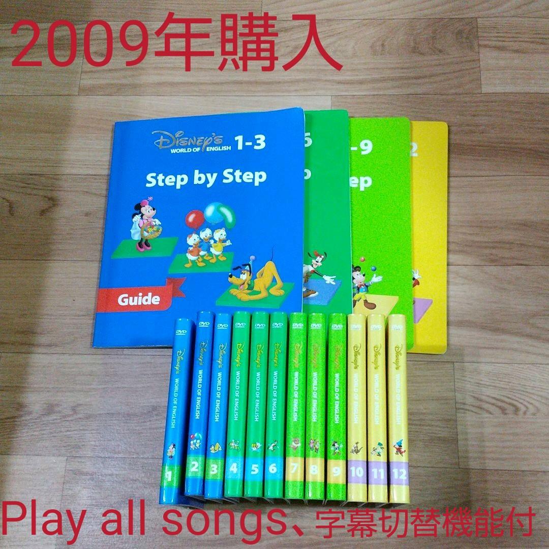 グリーン系ファッションなデザイン 2009年購入!ステップバイステップ ンラインサイト 2018年購入!メインプログラムフルセット 新子役 DWE 1201601 知育玩具