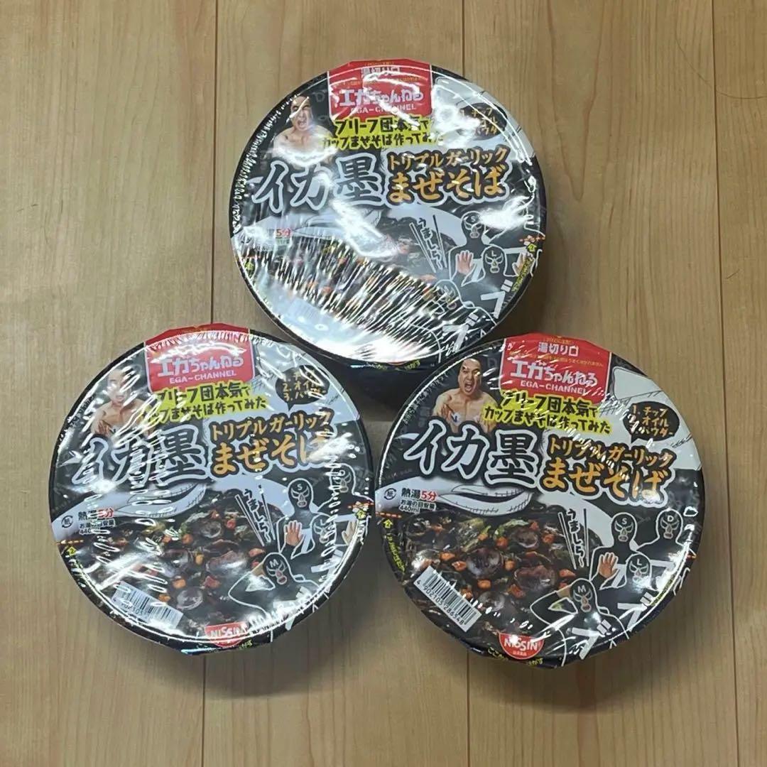 3個セット】エガちゃんねる イカ墨トリプルガーリックまぜそば