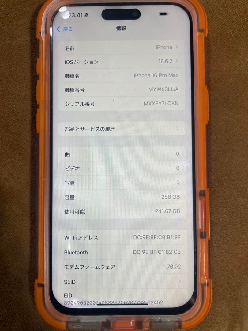 Apple iPhone 16 Pro Max 256GB 本体のみ最安