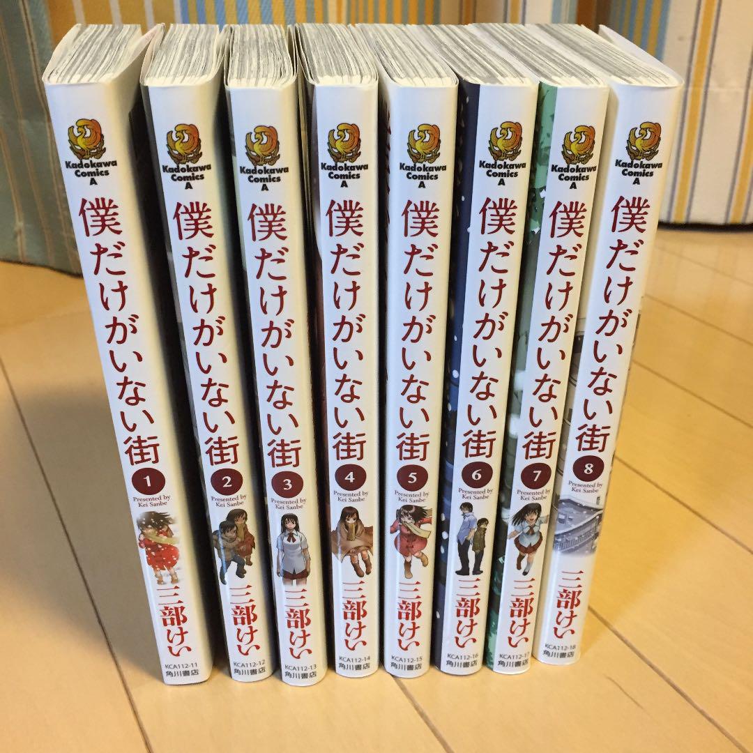 メルカリ 僕だけがいない街 全巻 全巻セット 2 000 中古や未使用のフリマ メルカリ 僕だけがいない街 全巻 全巻セット 2 000 中古や未使用のフリマ