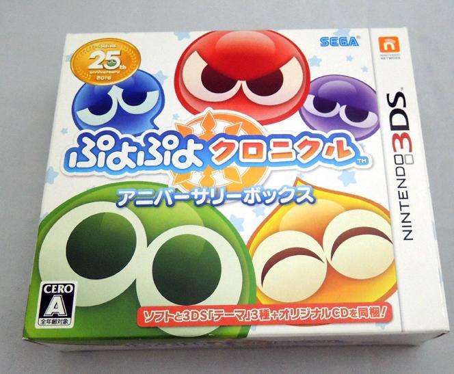 ぷよぷよクロニクル アニバーサリーボックス 3DS】ぷよぷよクロニクル アニバーサリーボックス 3DS【在庫限り