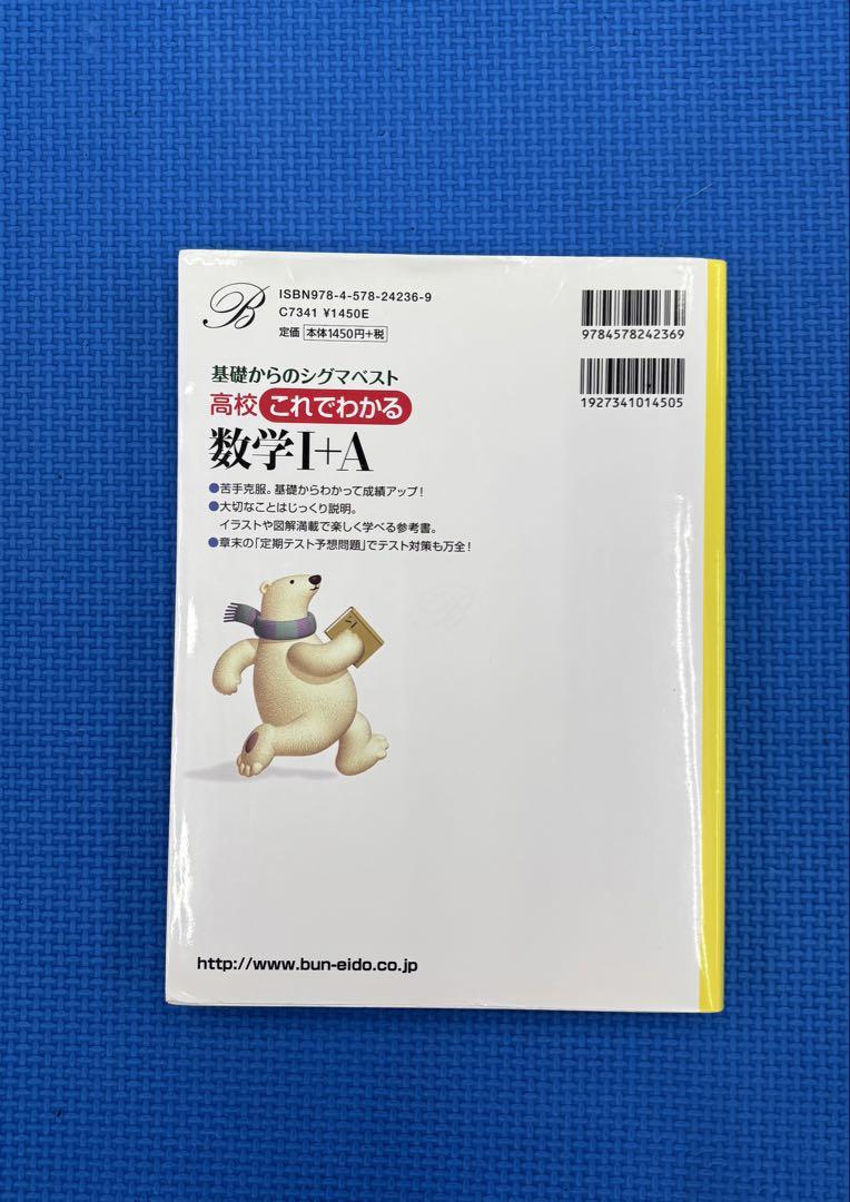 高校これでわかる 数学Ⅰ+A 新課程版 - メルカリ