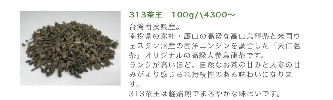 茶王313・319台湾高級高山烏龍茶