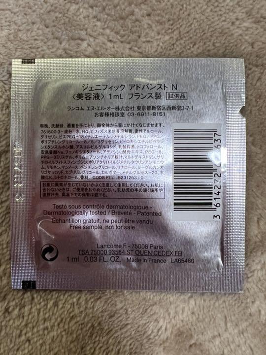 ランコム サンプルセット